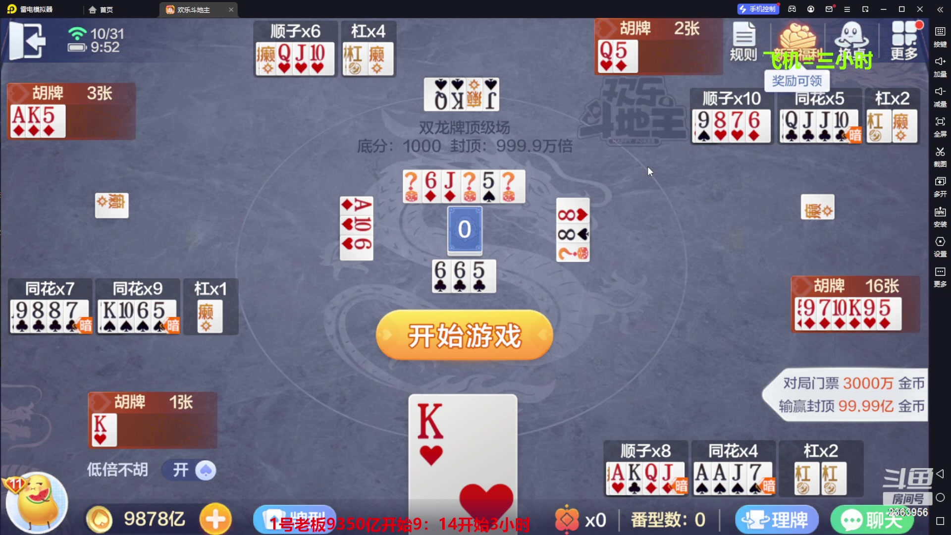 【2023-10-31 09点场】灬幸之斗地主灬：八雀双龙追梦有位置！