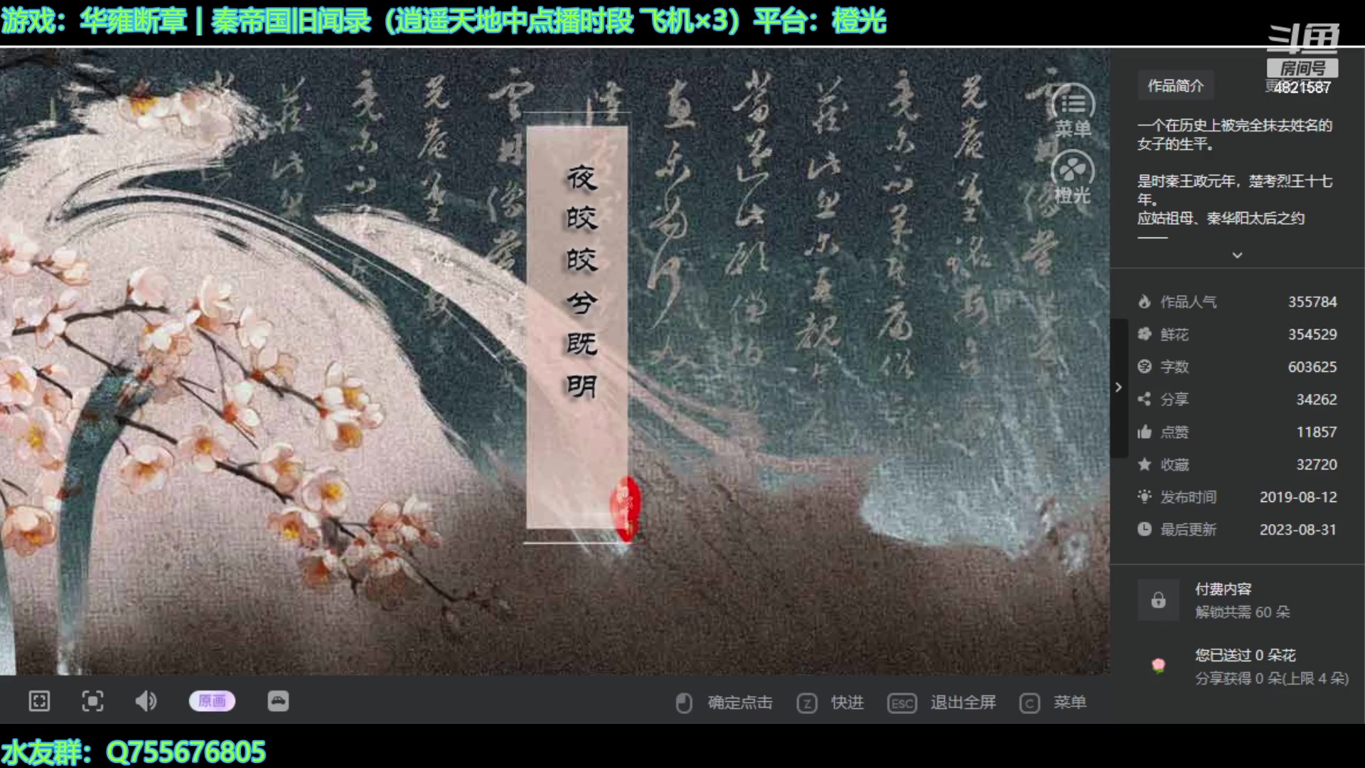 【2023-11-01 19点场】O月球大叔O：橙光游戏  点播环节