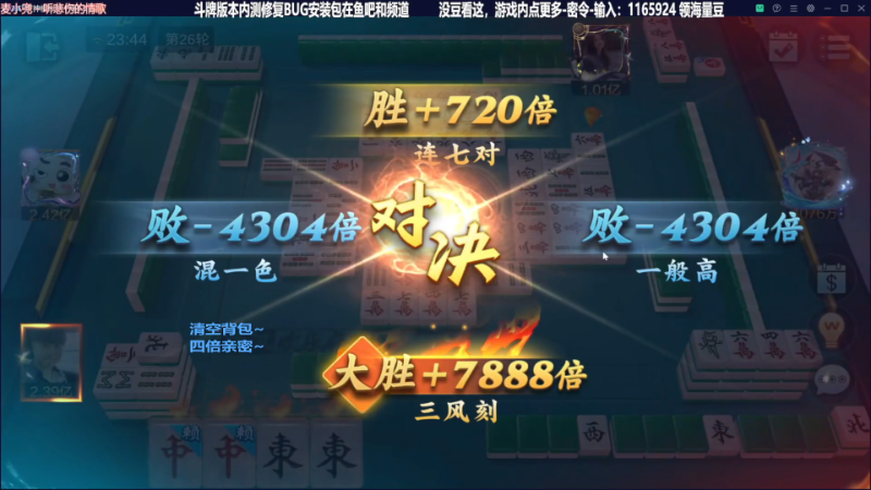 【欢乐麻将】靓旭的精彩时刻 20231101 07点场