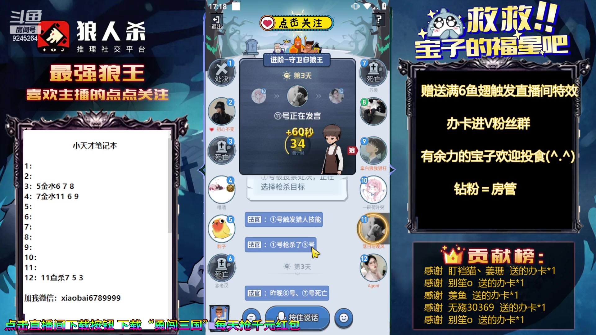 【2023-10-31 16点场】白日梦想家II7：狼人杀欢乐路人局