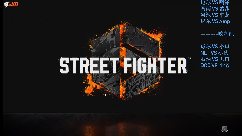 【格斗游戏】战神_河池VR的精彩时刻 20231102 08点场