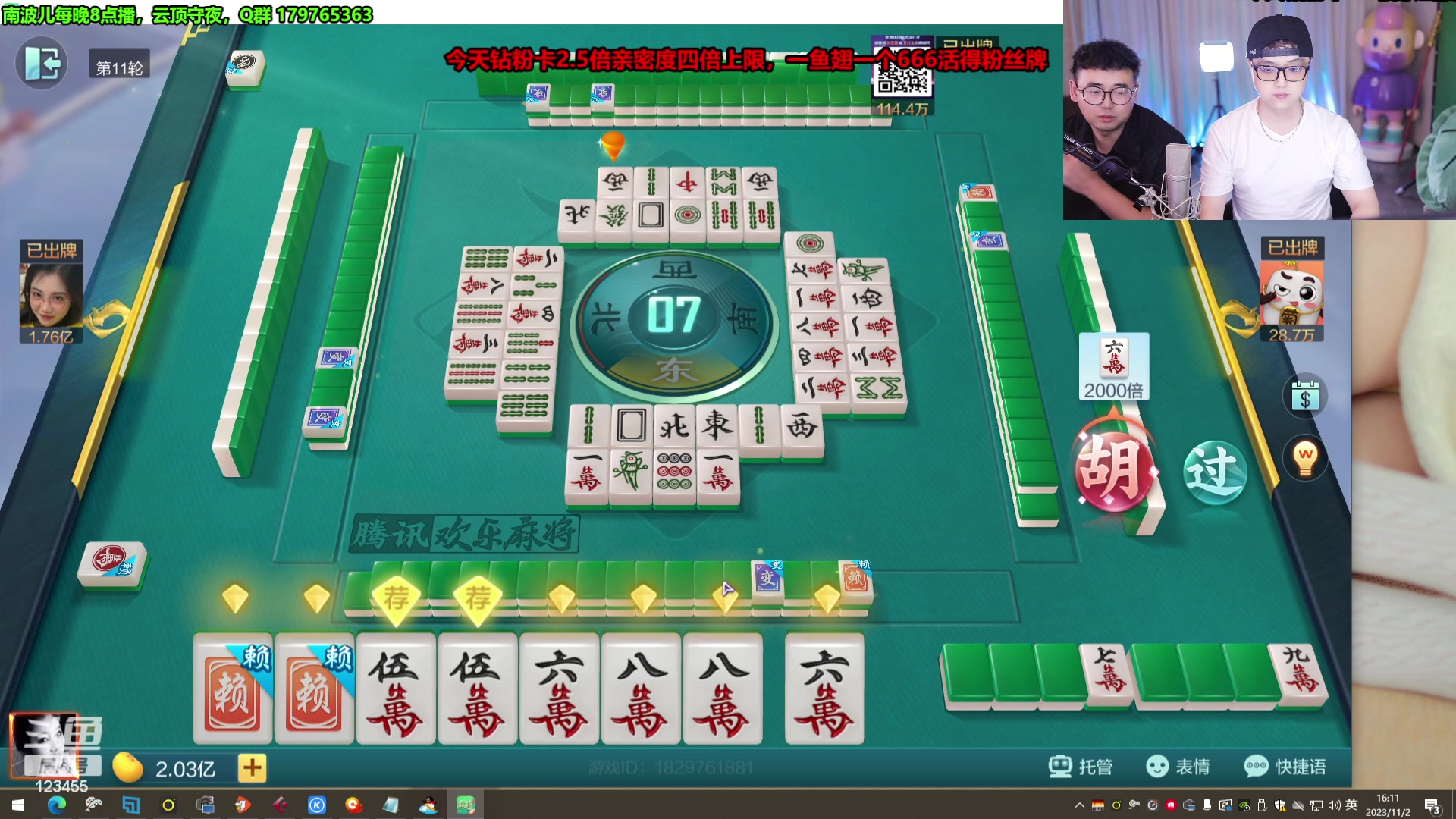 【2023-11-02 15点场】南波儿大魔王丶：继续冲十亿卖三傻！
