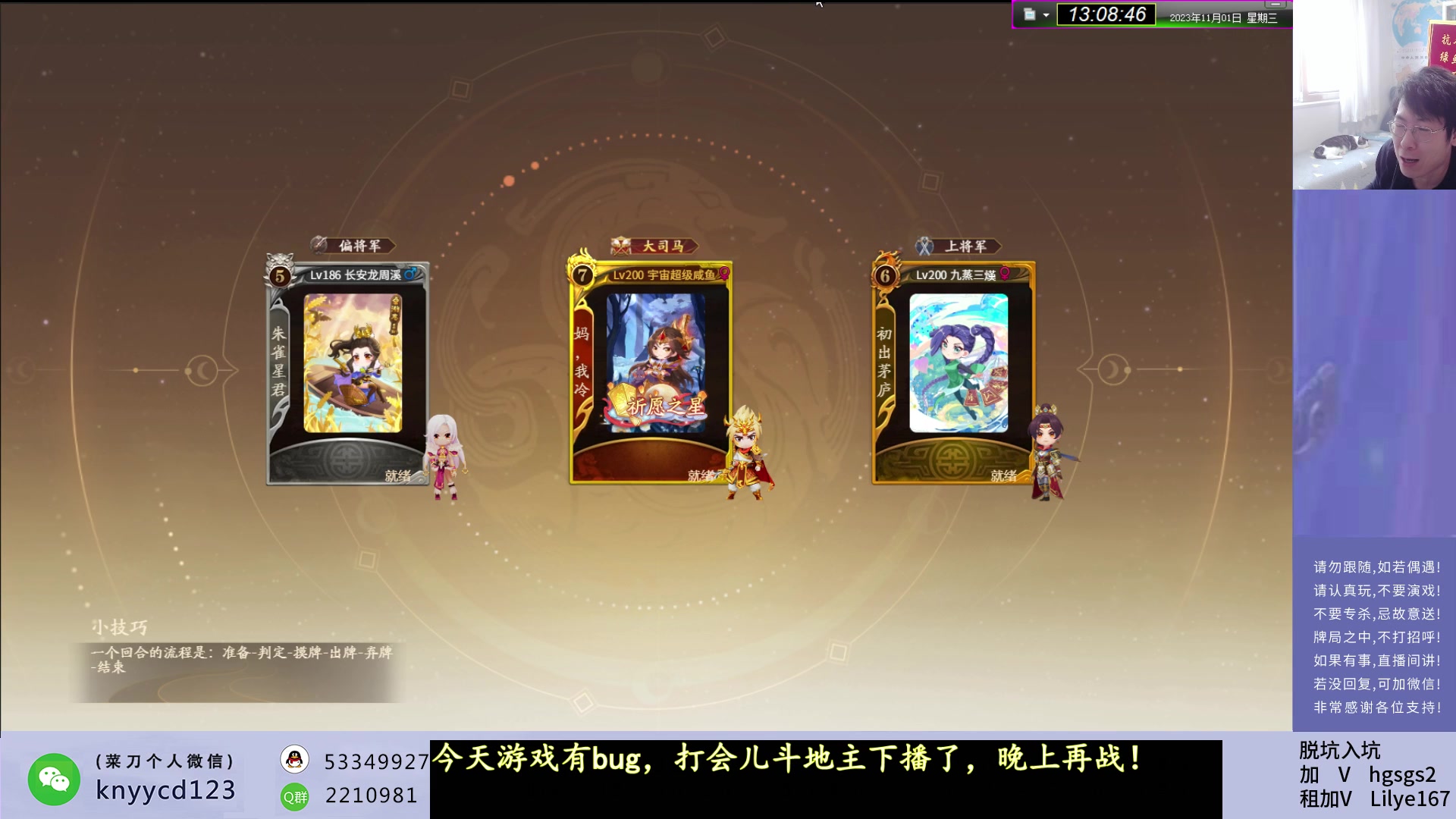 【2023-11-01 12点场】菜刀三国杀：新赛季冲冲冲！ 160504