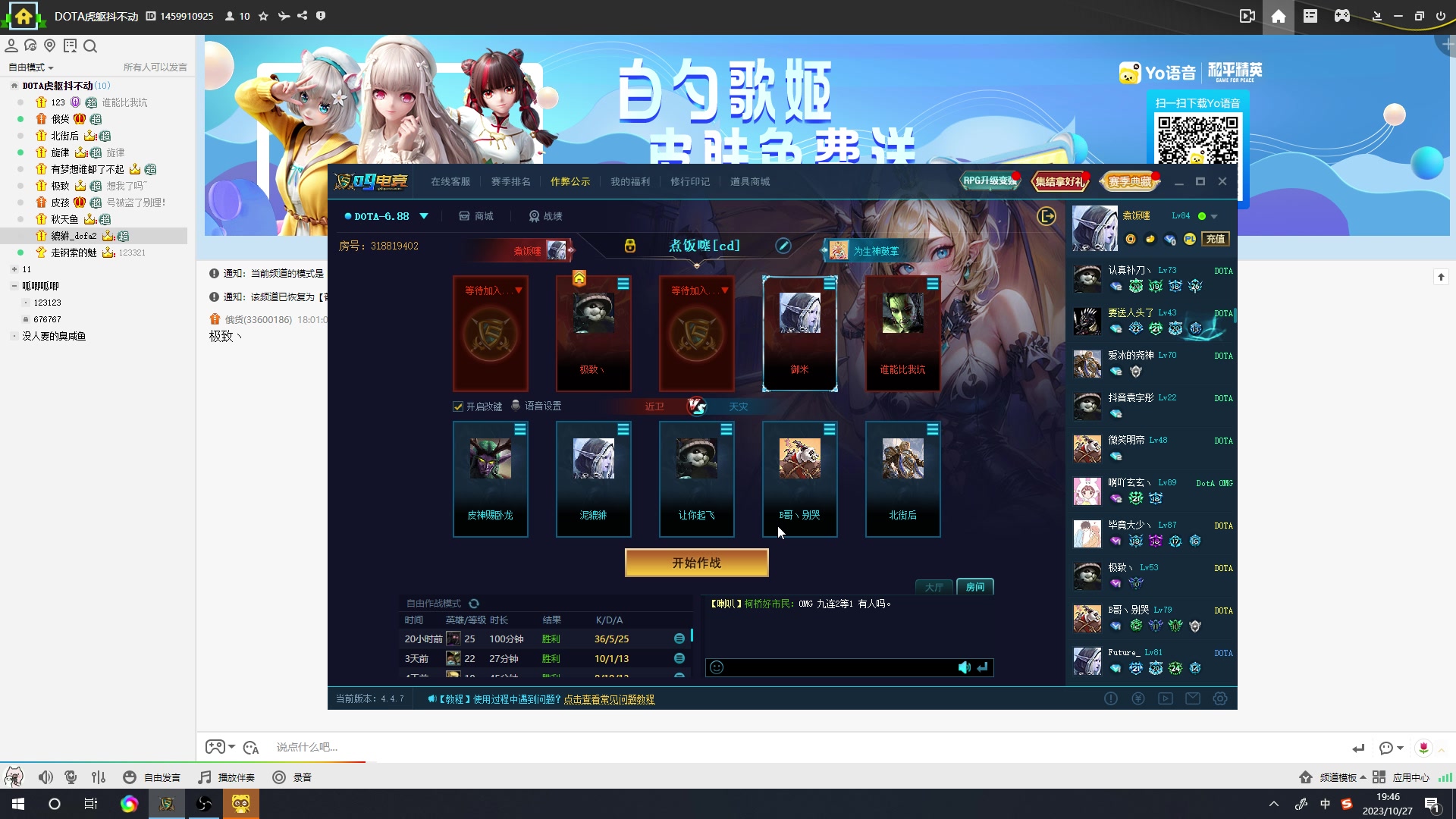 【2023-10-27 19点场】My弟灬：享受超神的每一天