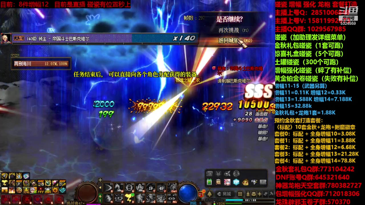 【2023-11-02 08点场】DNF木叶剑心：金秋强化增幅龙袍打造