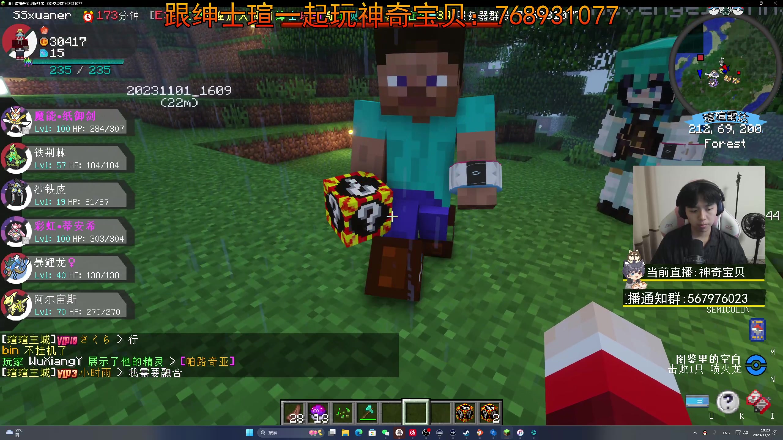 【2023-11-02 18点场】丨绅士瑄丨：[绅士瑄]神奇宝贝服务器!快来跟我玩!