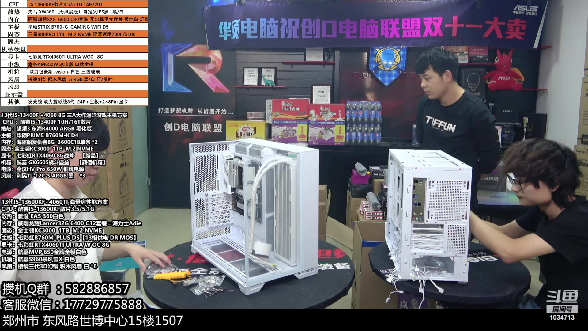 【2023-11-02 15点场】创D电脑联盟：郑州创D：双11电脑活动开启