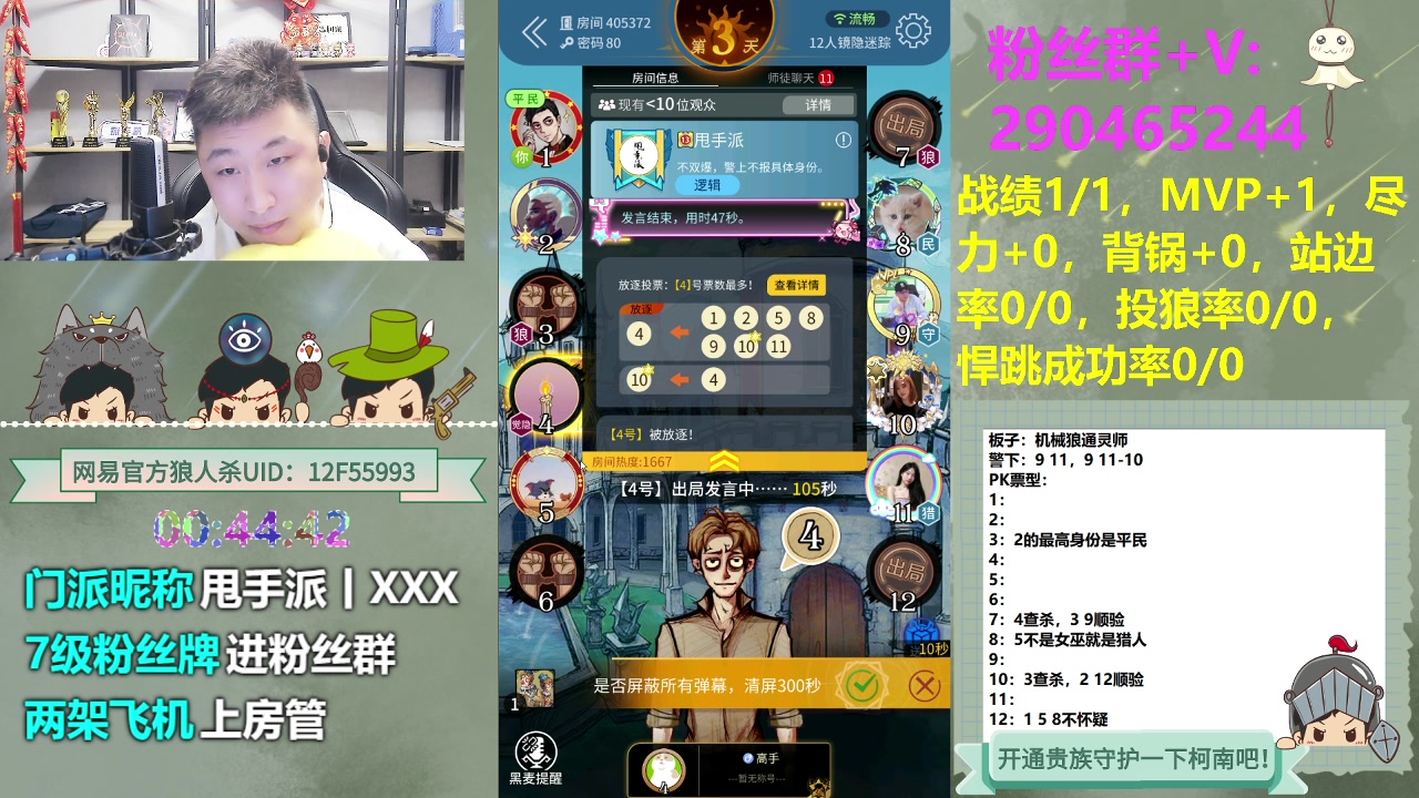 【2023-11-02 00点场】甩手派丨柯南：官狼机械狼#狼人杀官方#