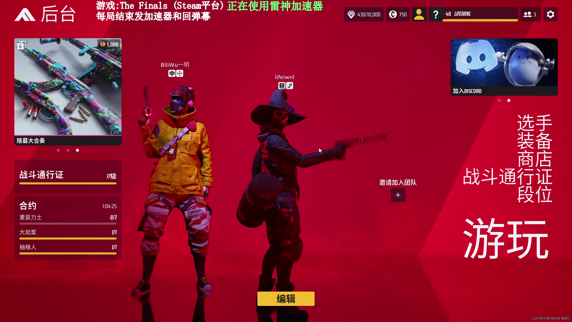 【2023-11-01 22点场】Lifeiwnl：【直播】TheFinals欧服组排