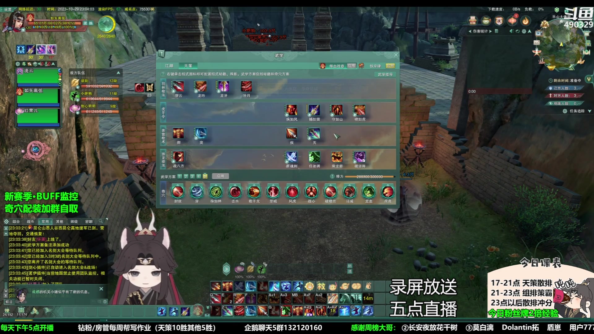 【2023-11-02 08点场】慕堇丶：天策散排12段录屏