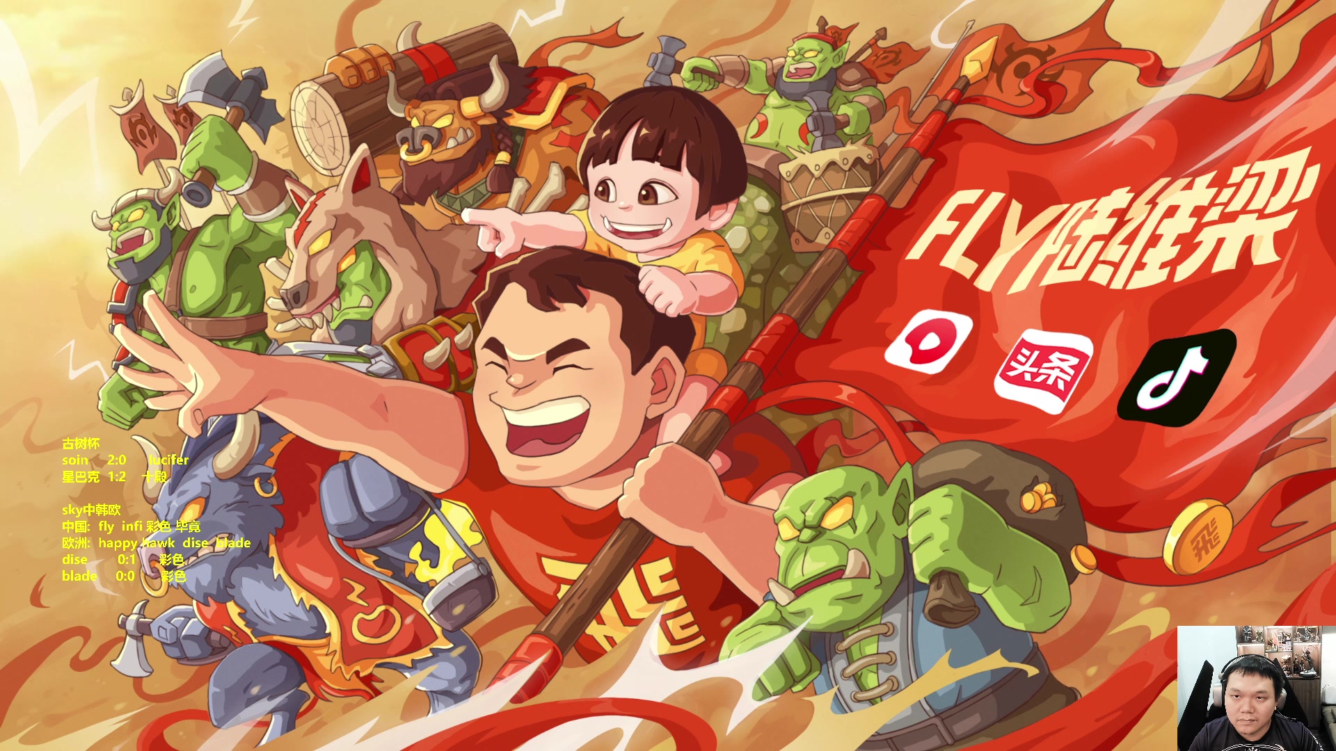 【2023-11-01 21点场】Flygogogogo：（直播）sky中韩欧，古树杯预选~