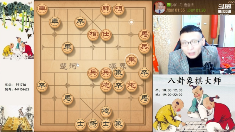 我在斗鱼看八卦象棋大师直播天天象棋