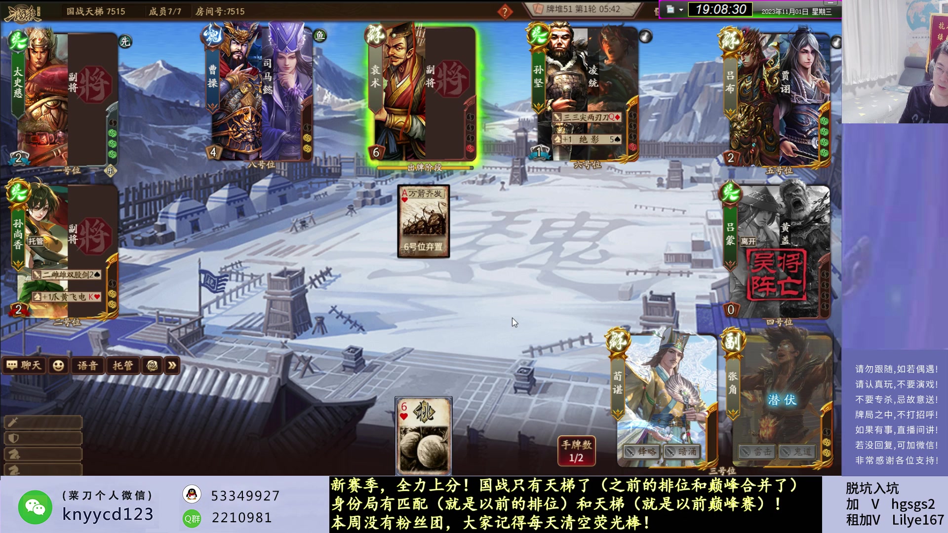 【2023-11-01 18点场】菜刀三国杀：新赛季冲冲冲！ 160504