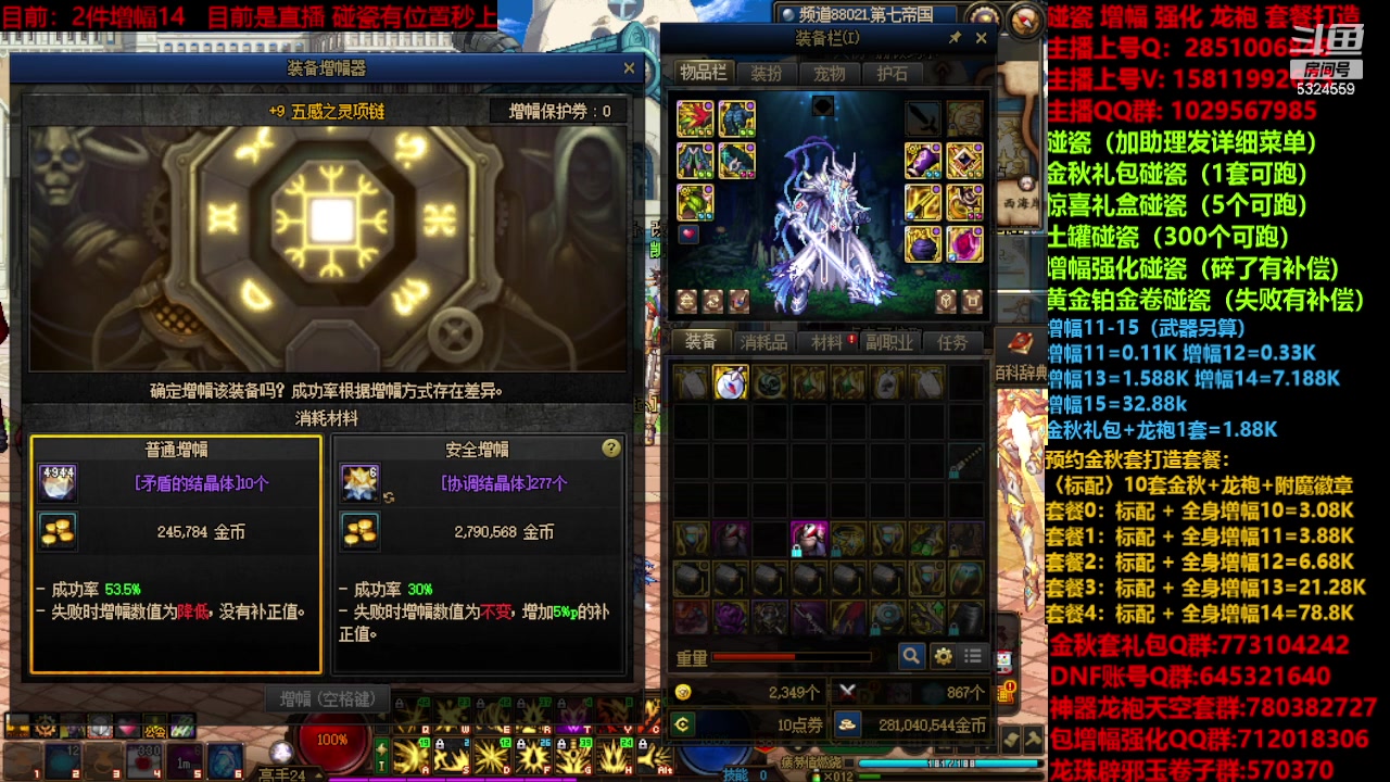 【2023-11-02 00点场】DNF木叶剑心：金秋强化增幅龙袍打造