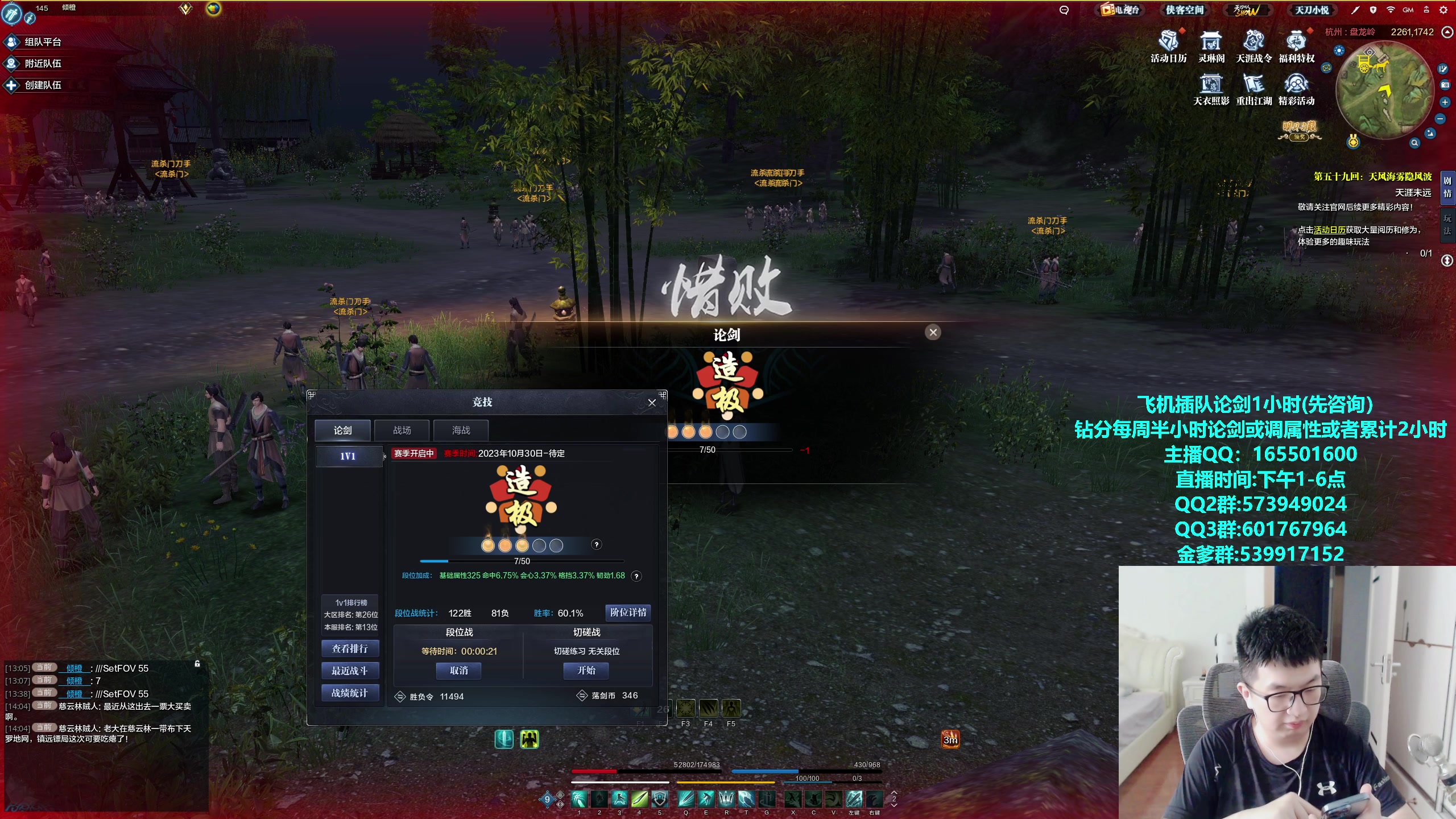 【2023-11-02 13点场】挽词丶清风：真武论剑,飞机可插队,全职业调属性！