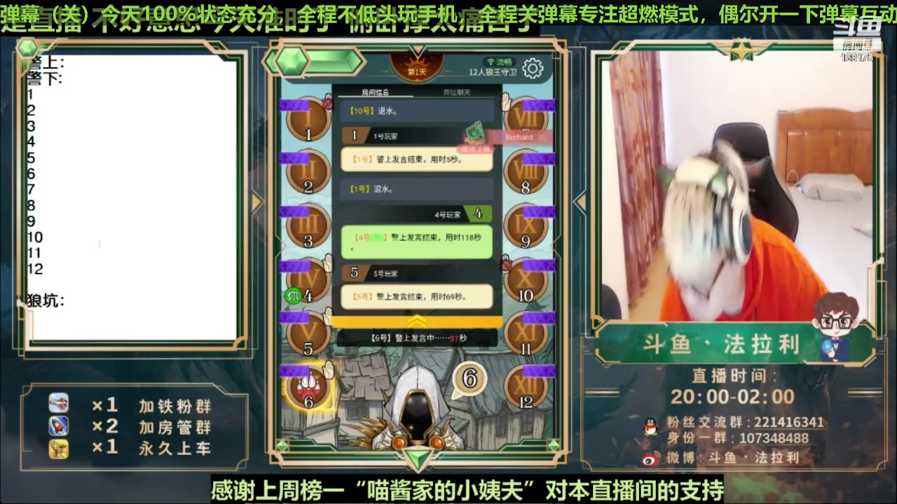 【2023-11-02 03点场】法拉利的直播间：斗鱼第一狼人杀技术主播