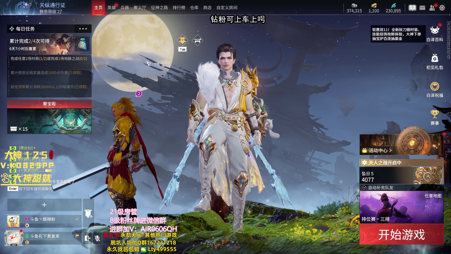 【2023-11-02 20点场】在下黄复来：【黄复来】钻粉朋友上大分！