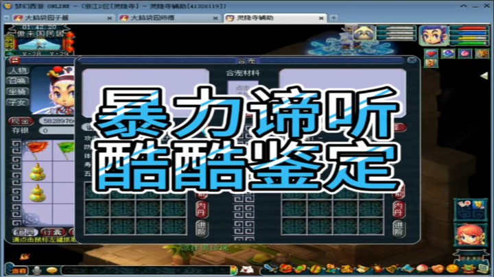 梦幻西游暴力谛听酷酷鉴定