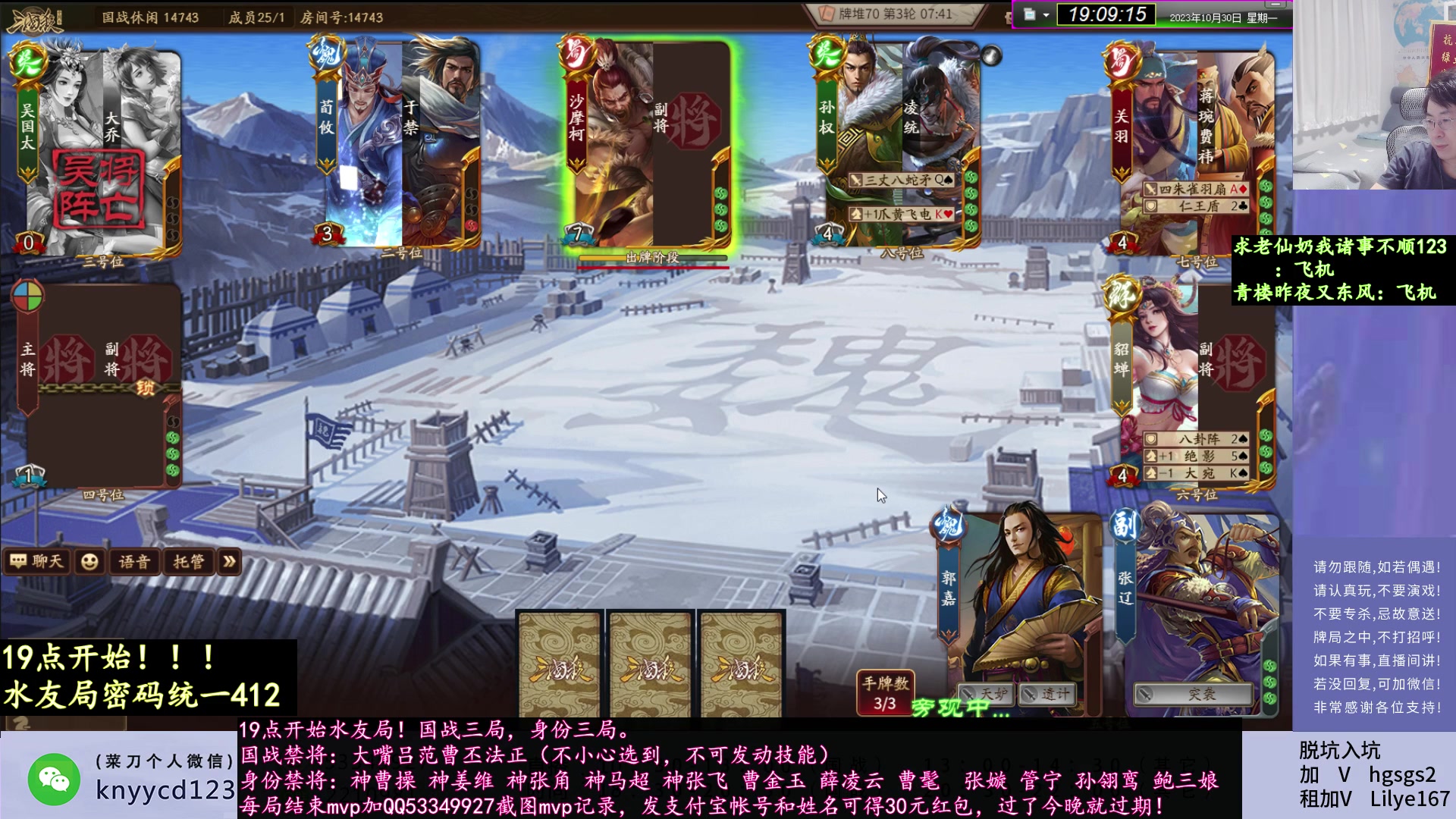 【2023-10-30 18点场】菜刀三国杀：赛季末犇骉们都来了！！