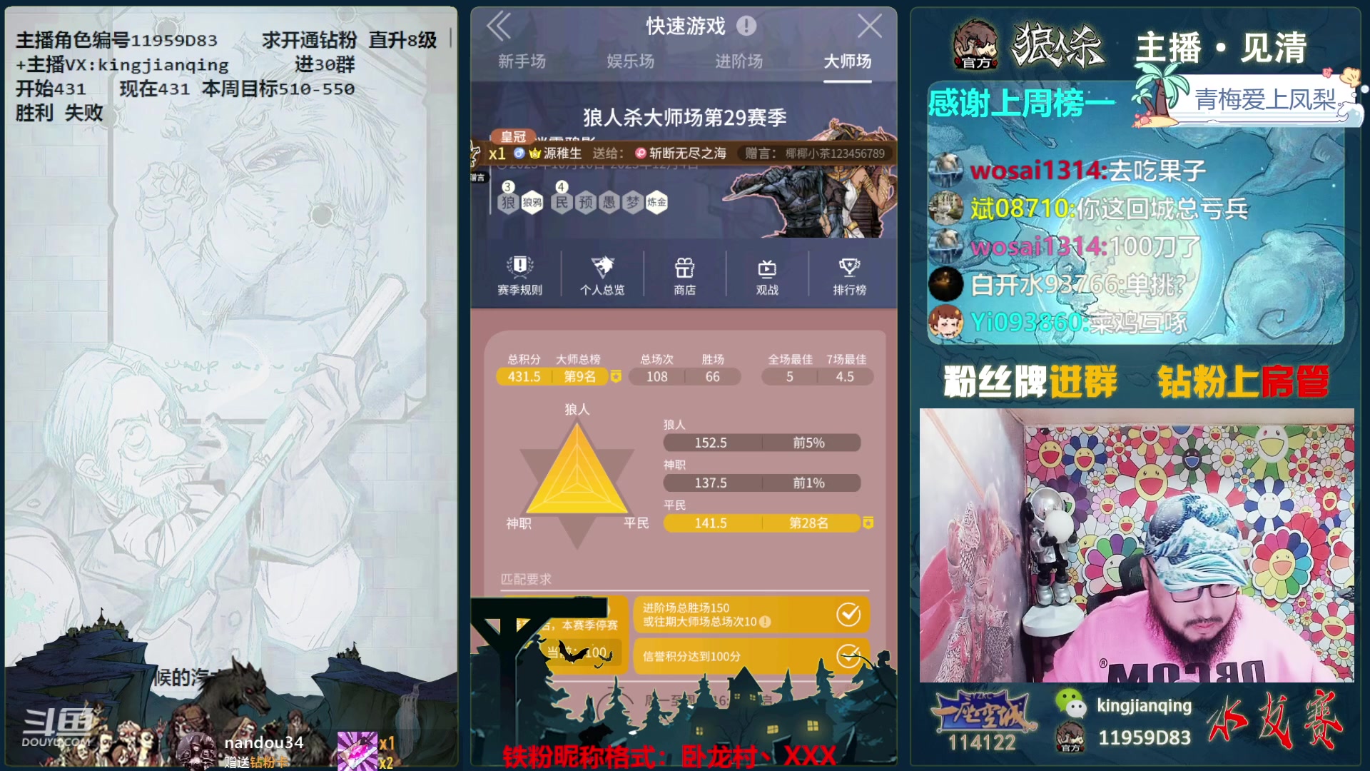 【2023-11-01 15点场】见清king：激情狼人杀，梦幻大师场
