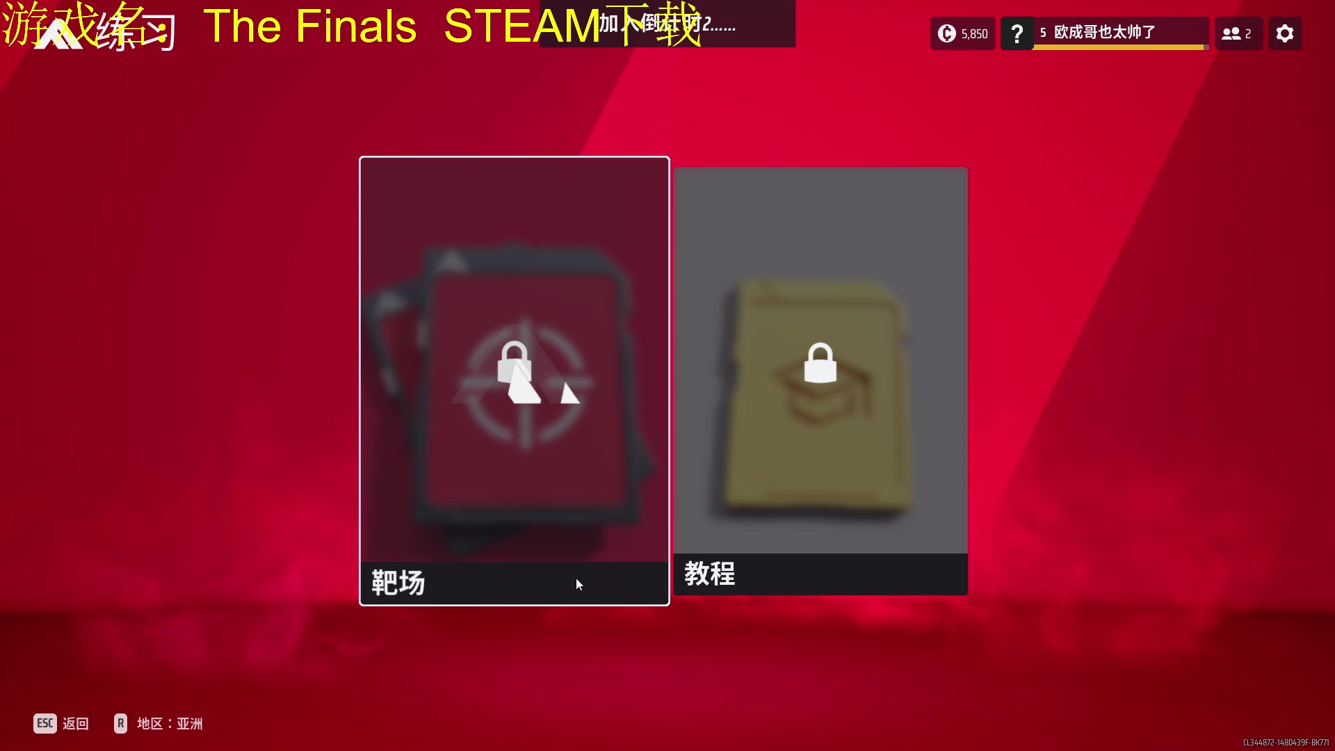 【2023-10-27 20点场】欧成弟弟：【直播】THE FINALS 3测老玩家