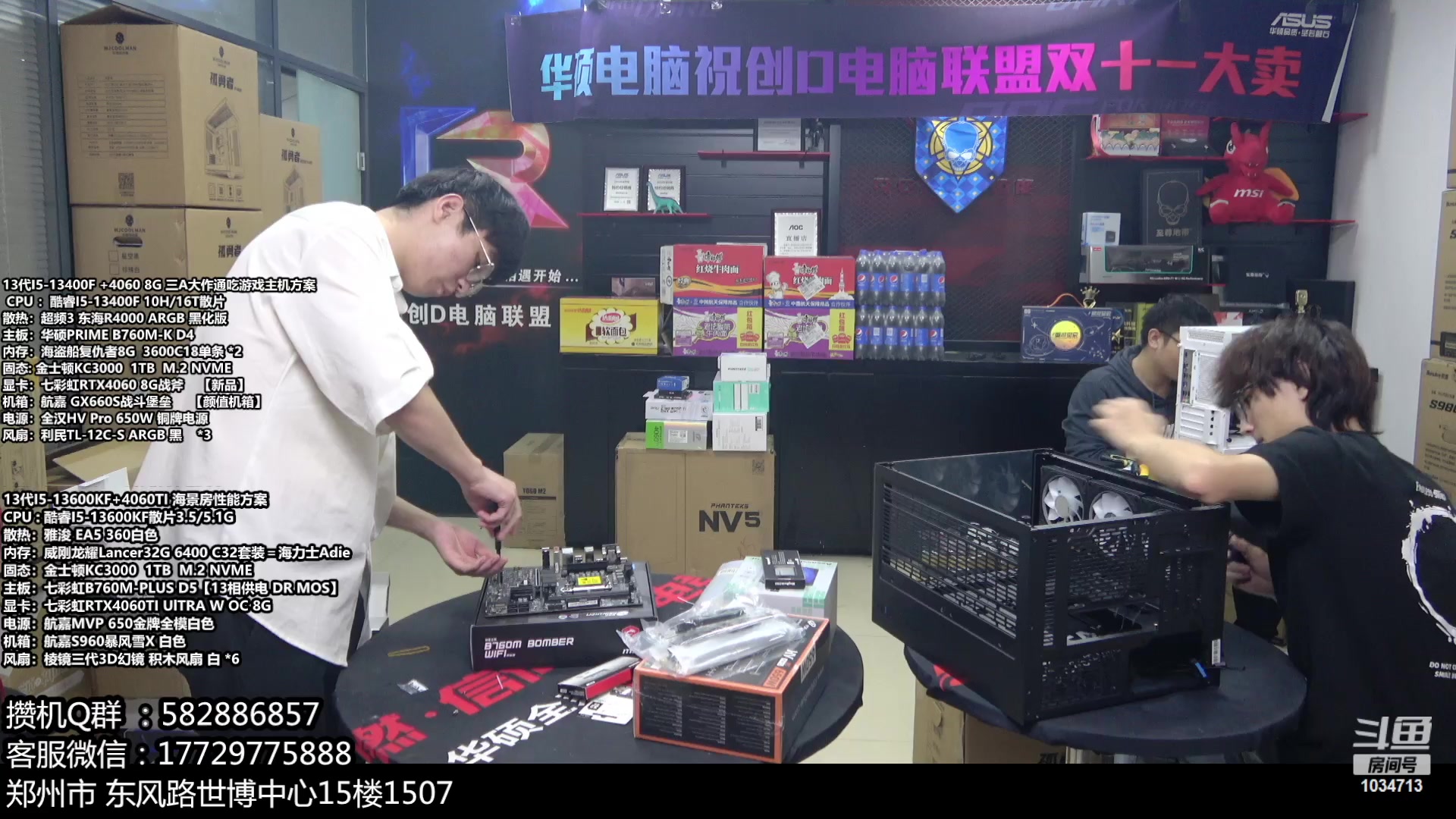 【2023-11-02 17点场】创D电脑联盟：郑州创D：双11电脑活动开启