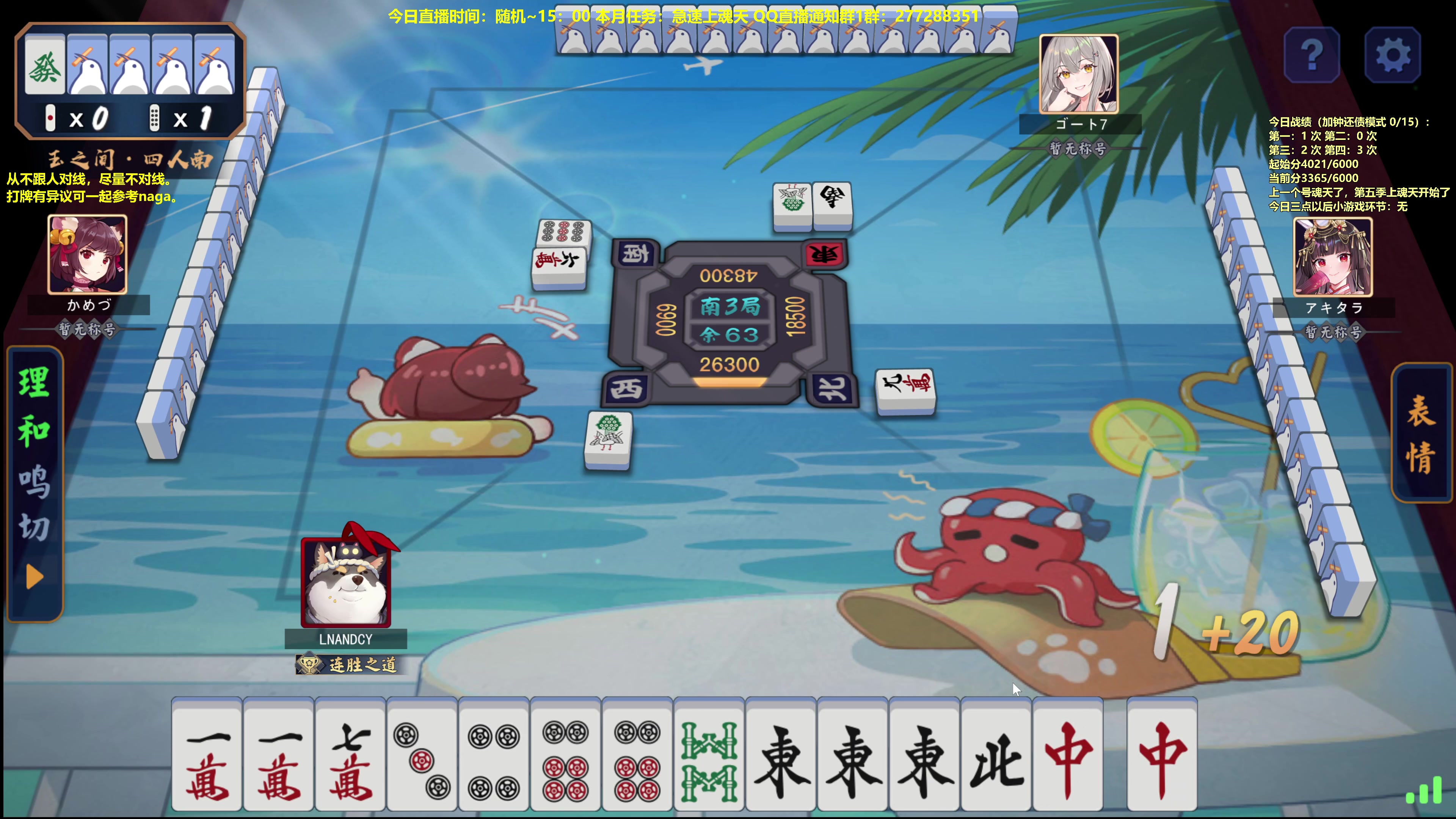 【2023-10-25 16点场】平平无奇安澜君：安澜雀魂：来了 来了