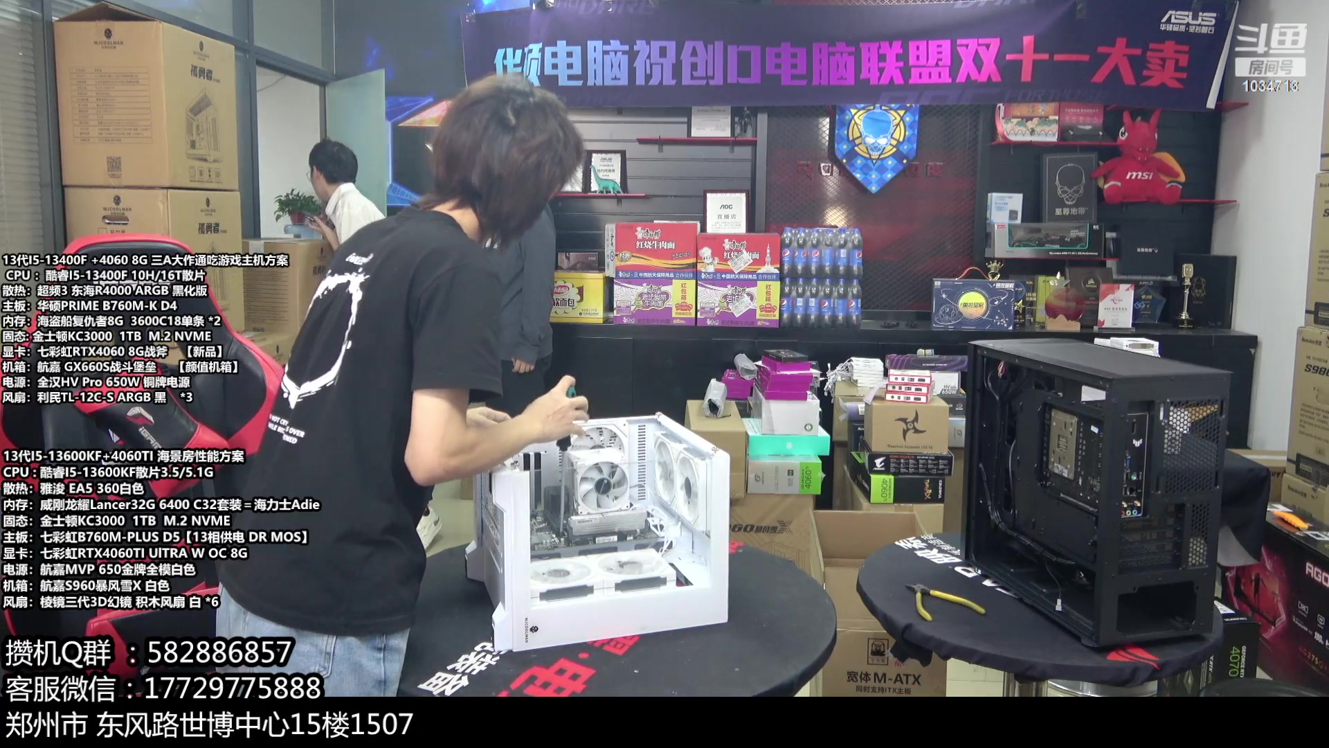 【2023-11-02 11点场】创D电脑联盟：郑州创D：双11电脑活动开启