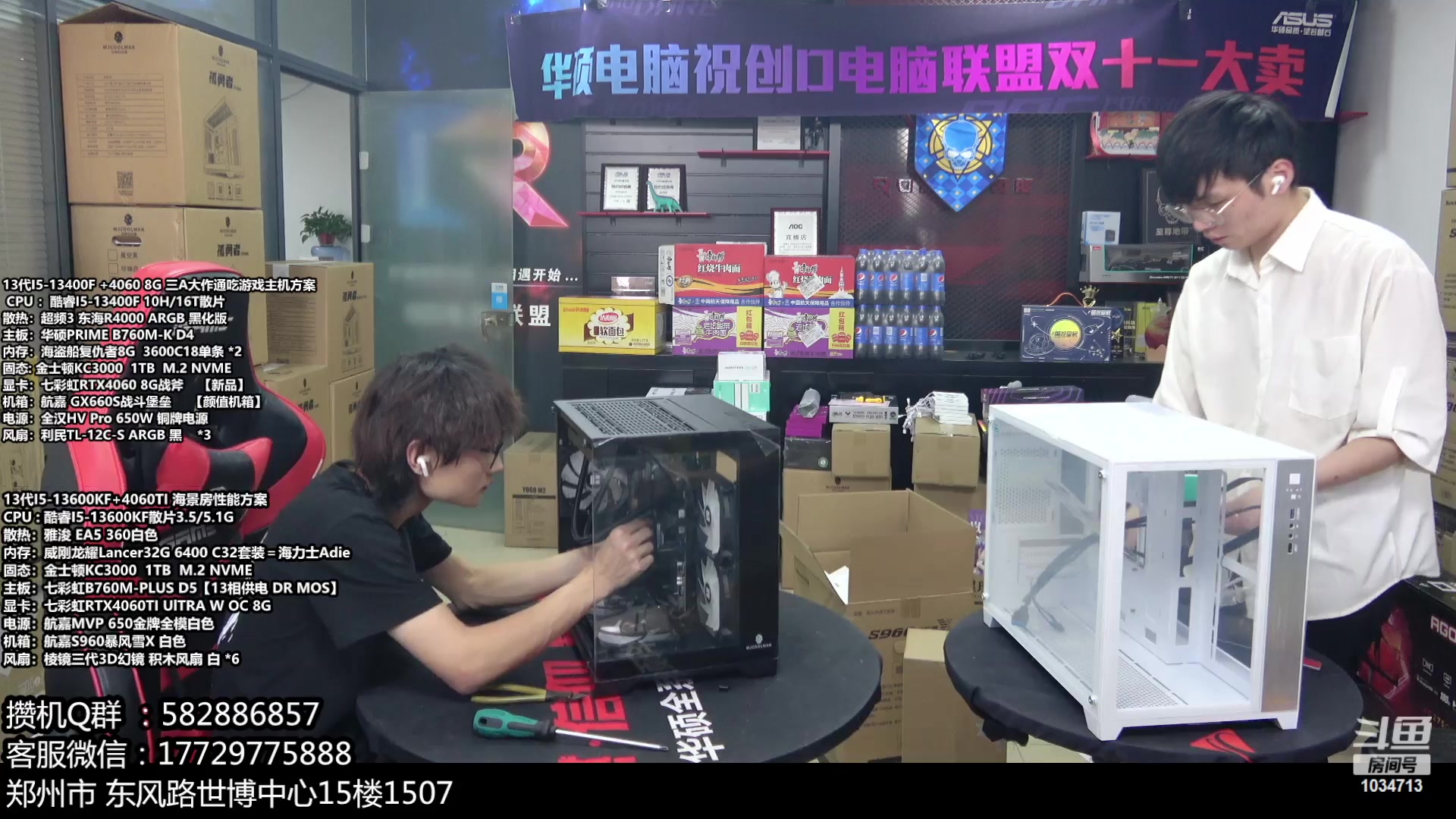 【2023-11-02 13点场】创D电脑联盟：郑州创D：双11电脑活动开启