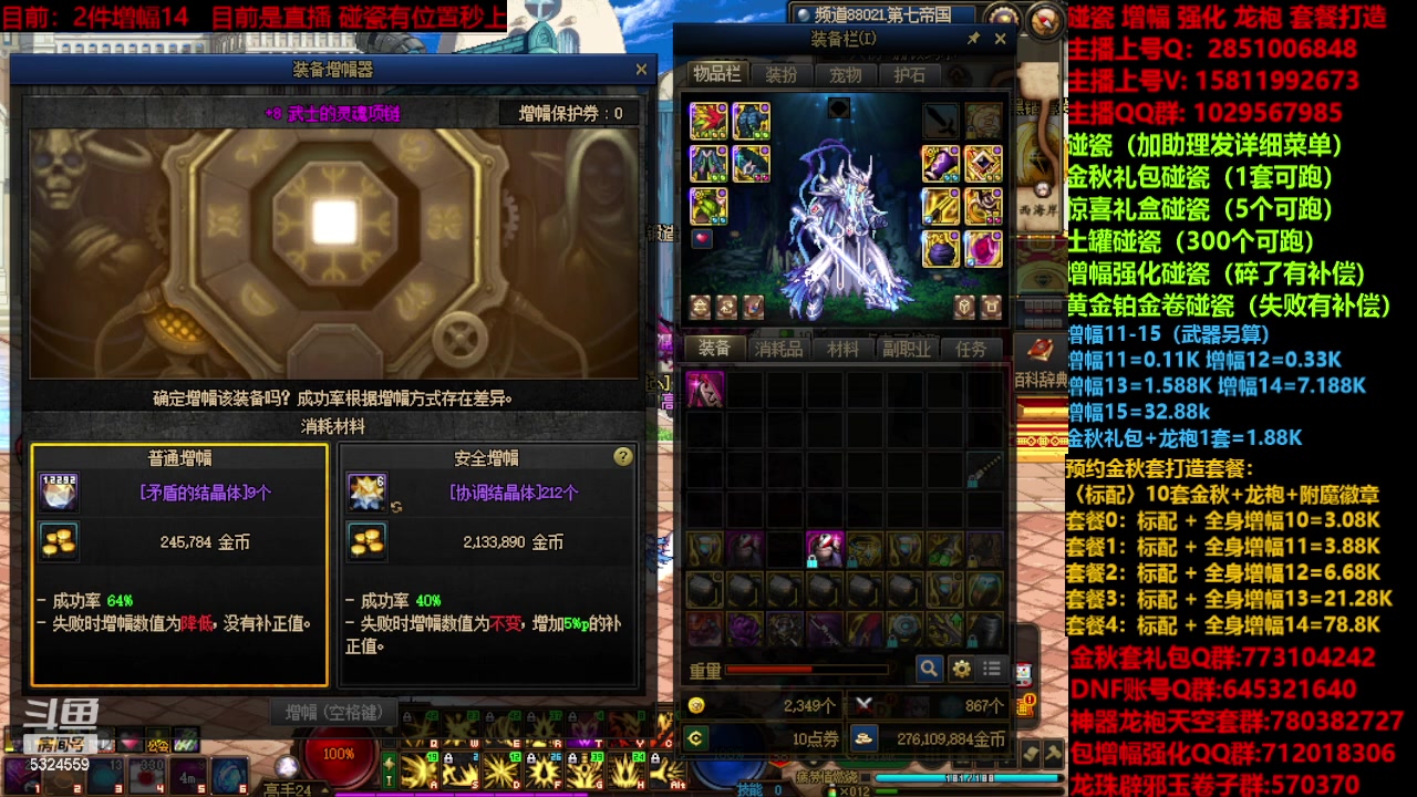 【2023-11-01 22点场】DNF木叶剑心：金秋强化增幅龙袍打造