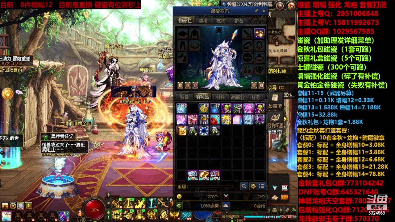 【2023-11-02 16点场】DNF木叶剑心：金秋强化增幅龙袍打造