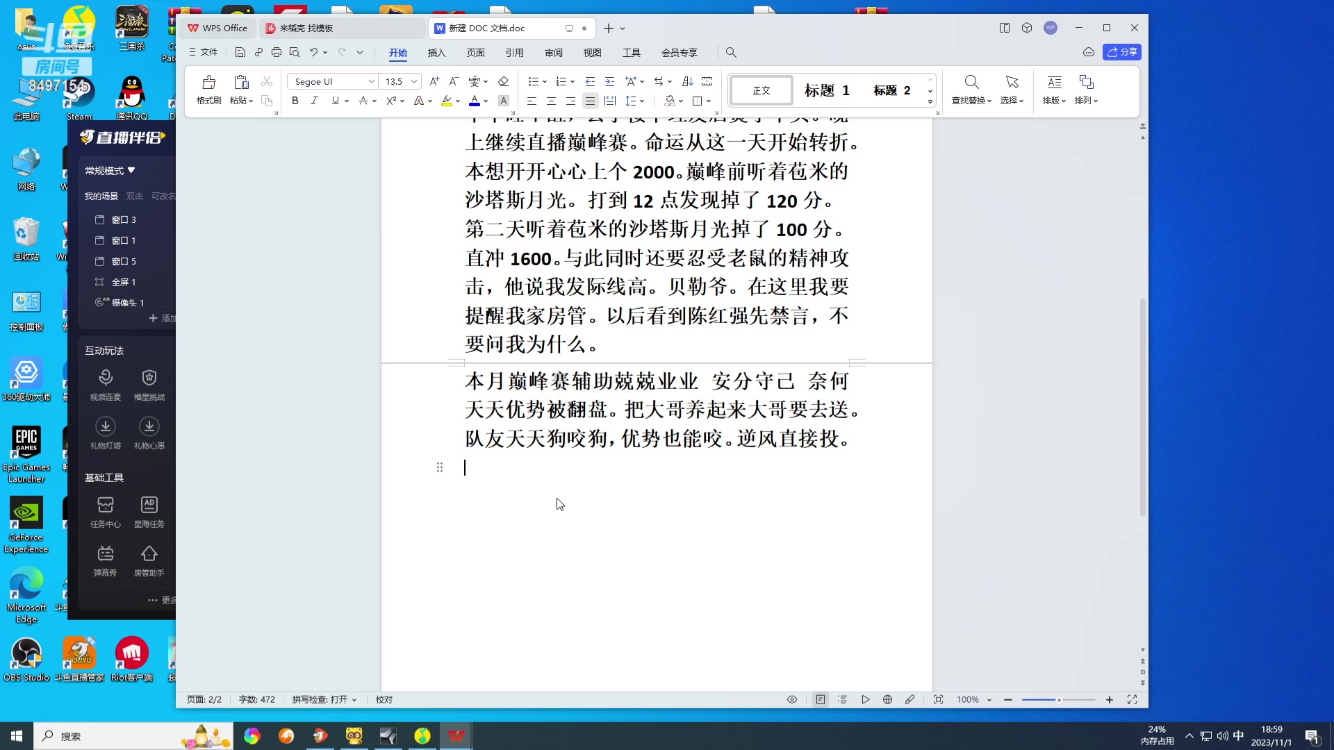 【2023-11-01 18点场】WE丶994：写忏悔书。。10点忏悔。。