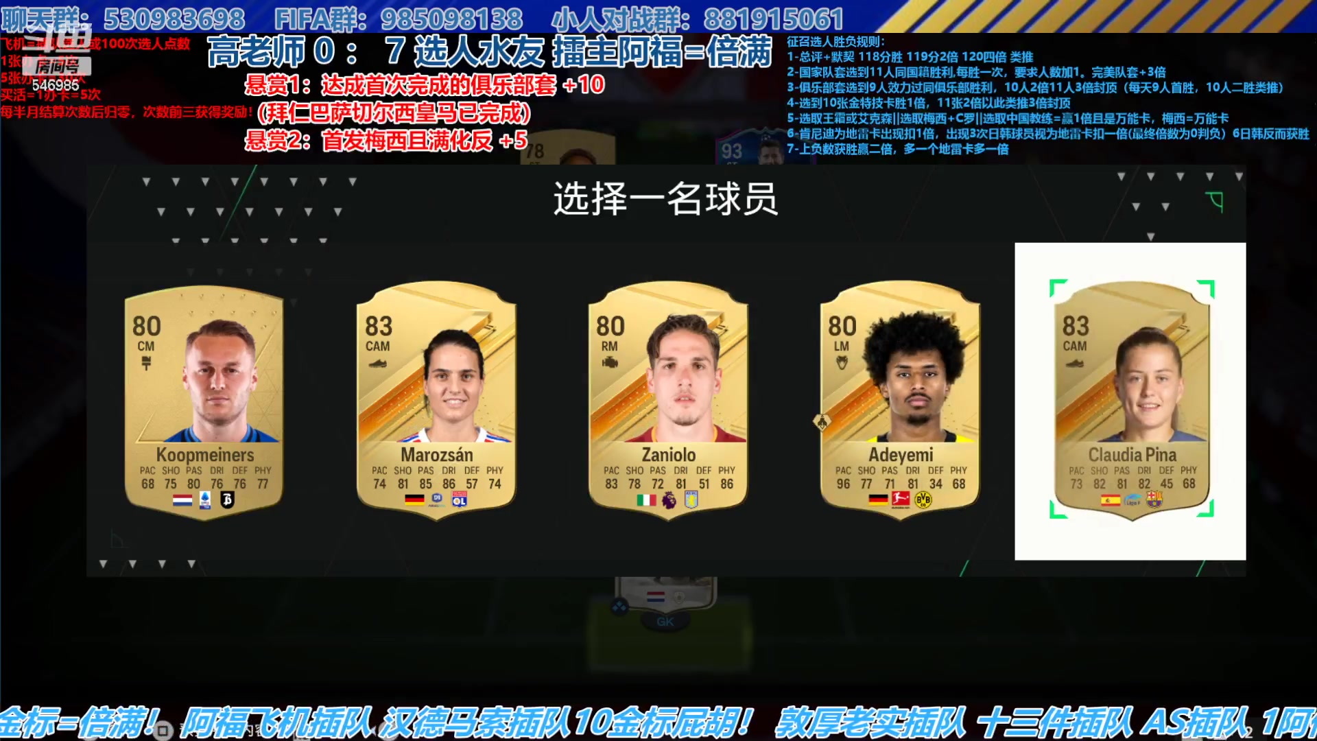 【2023-11-01 16点场】高老师爱足球：FC24征召选人，11月新赛季开始~