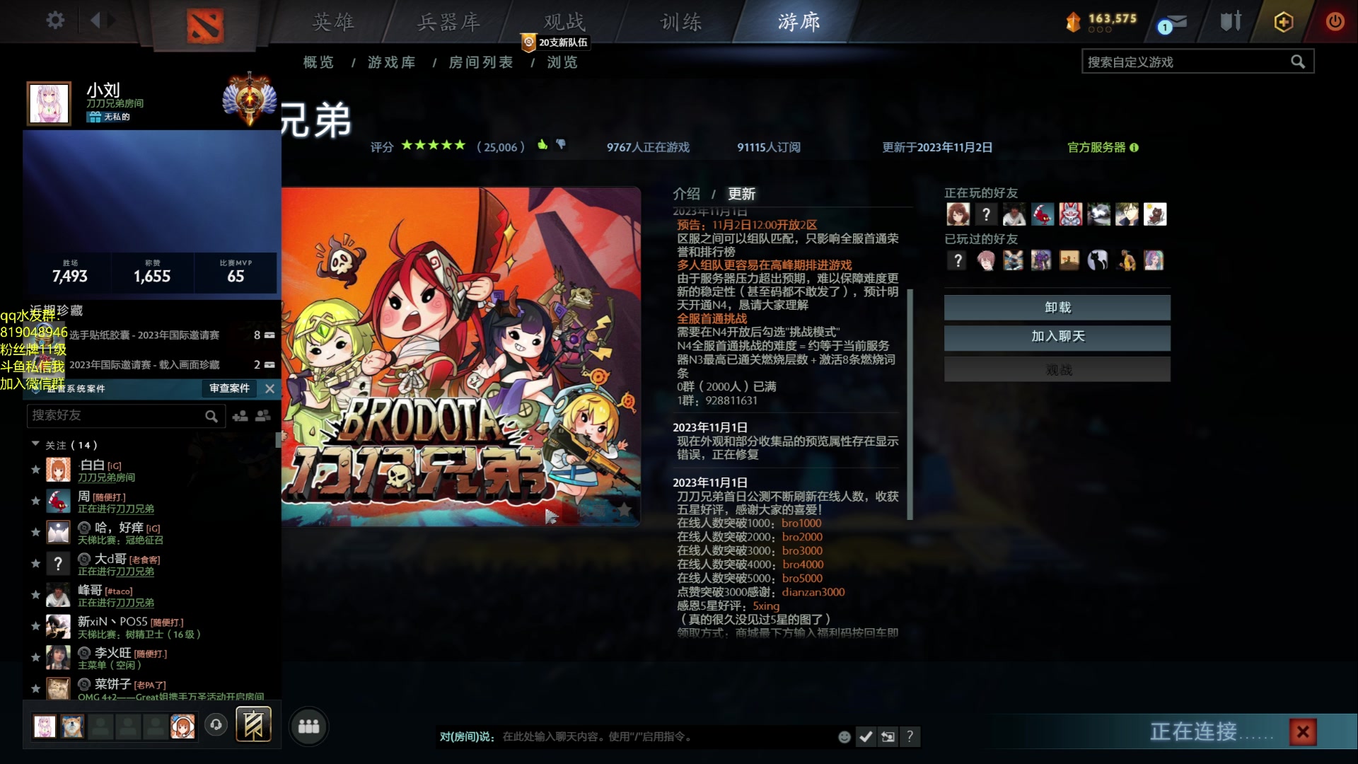 【2023-11-02 14点场】小刘_qq：小刘的直播间！
