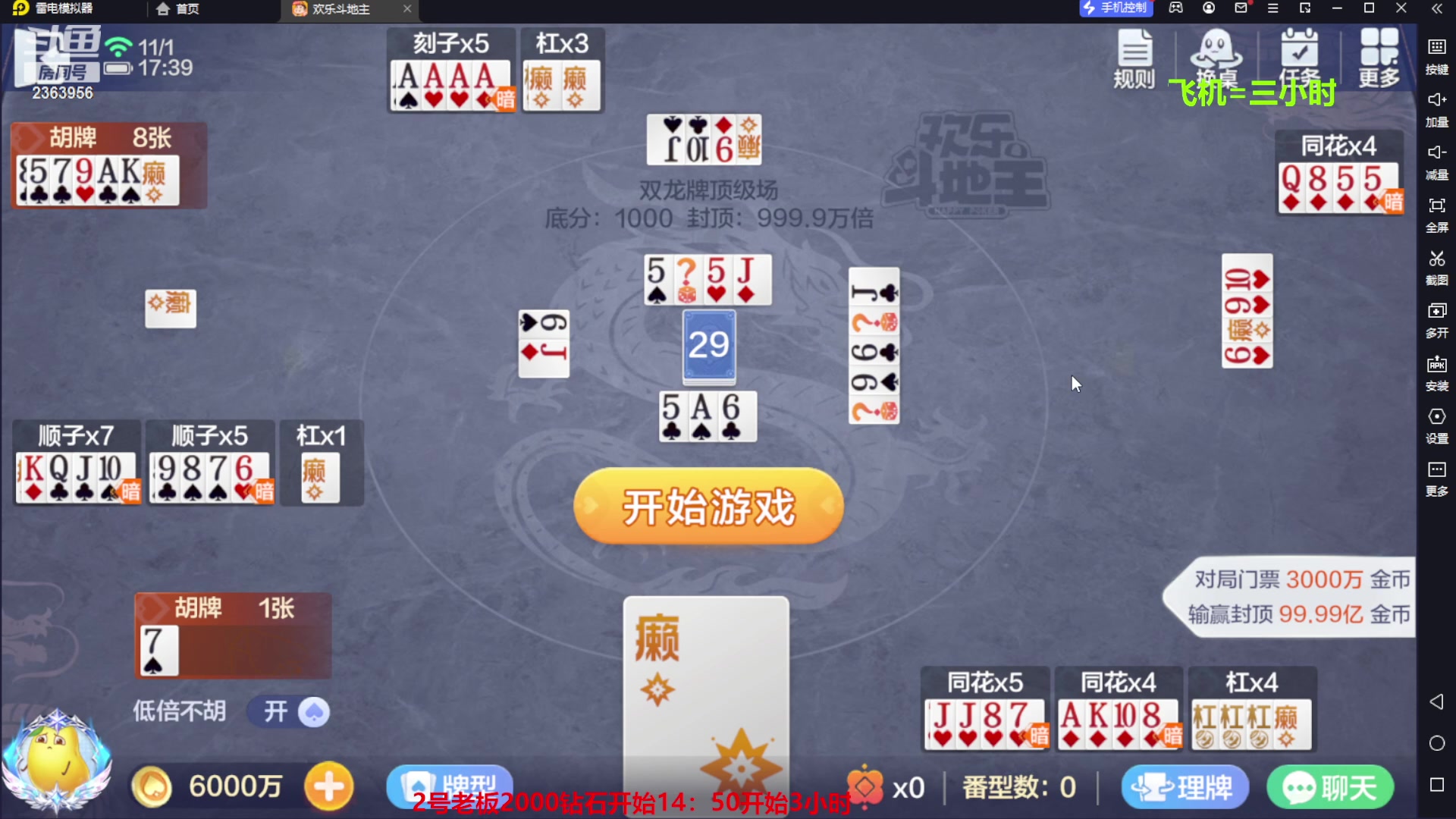 【2023-11-01 16点场】灬幸之斗地主灬：八雀双龙追梦有位置！