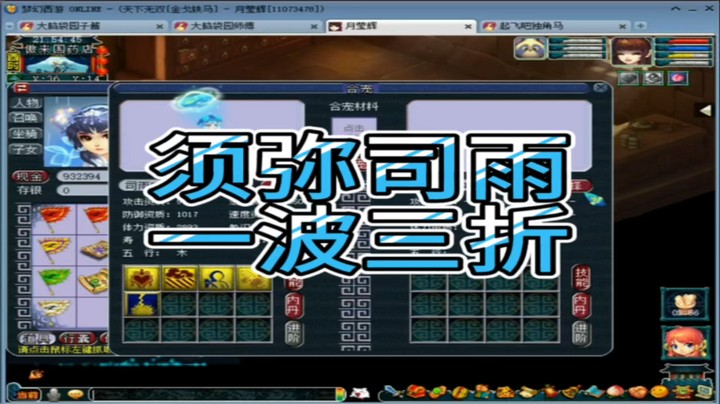 梦幻西游须弥司雨一波三折
