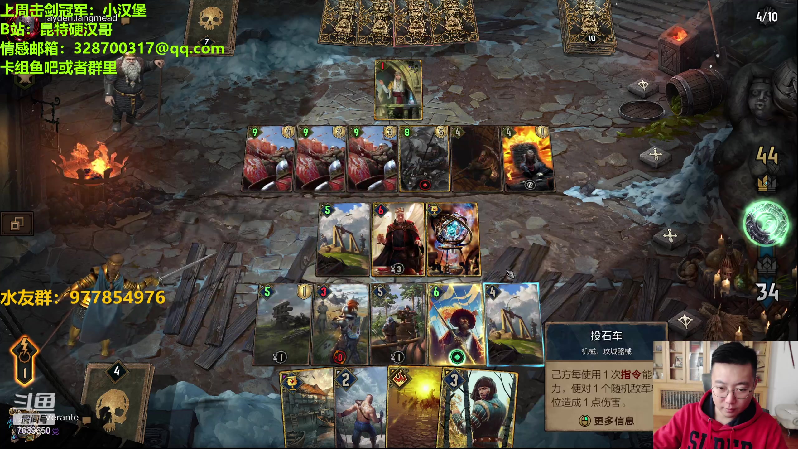 【2023-11-01 19点场】硬汉哥孙士彧：硬汉哥的昆特牌之家