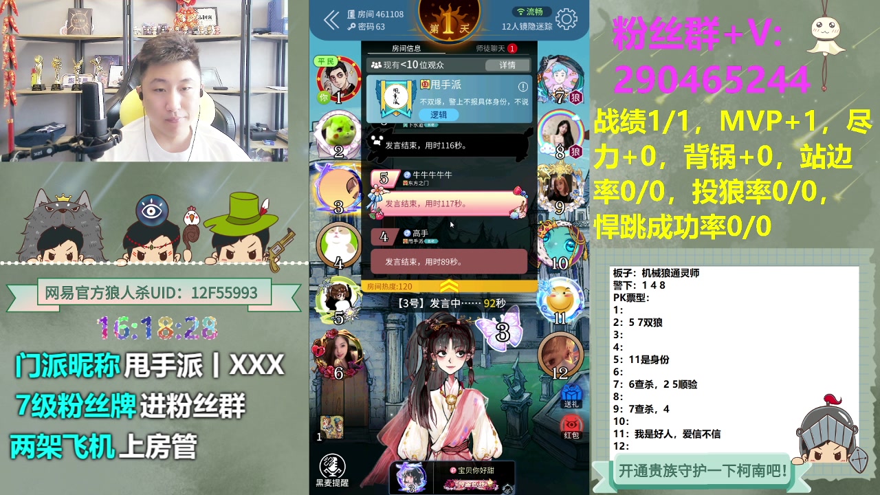 【2023-11-02 15点场】甩手派丨柯南：今日双倍机械狼#狼人杀官方#