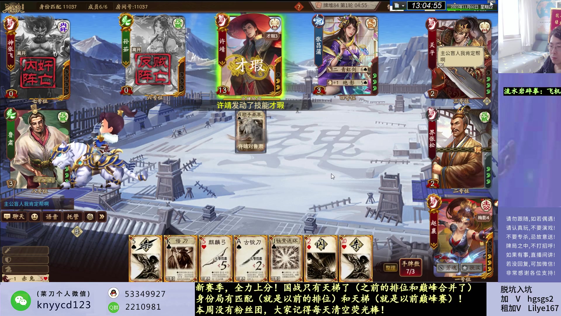 【2023-11-02 12点场】菜刀三国杀：新赛季冲冲冲！ 160504