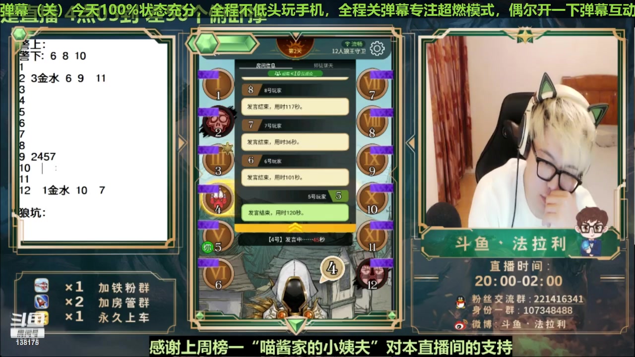 【2023-11-02 05点场】法拉利的直播间：斗鱼第一狼人杀技术主播