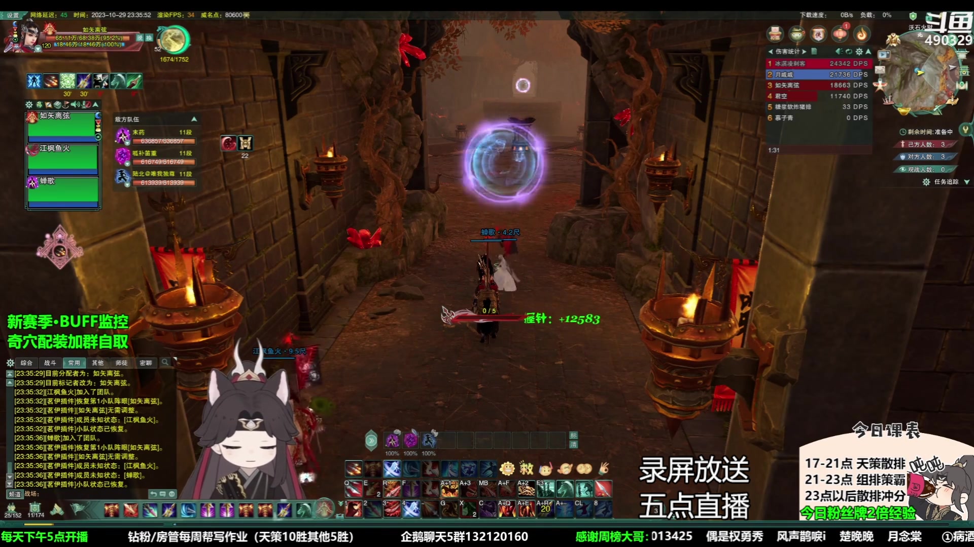 【2023-11-02 10点场】慕堇丶：天策散排12段录屏