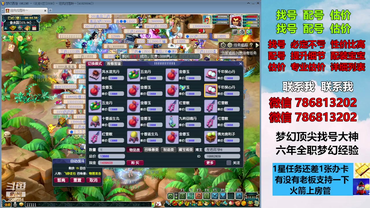 【2023-11-02 08点场】来自1995：找号主播。估号配号就是专业