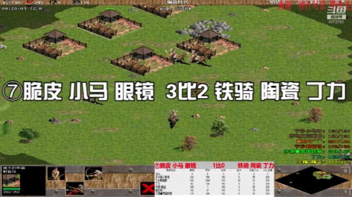 ⑦脆皮 小马 眼镜  3比2 铁骑 陶瓷 丁力