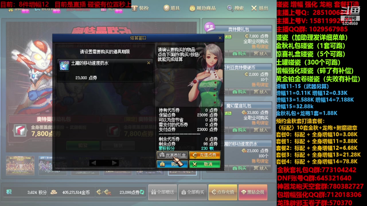 【2023-11-02 10点场】DNF木叶剑心：金秋强化增幅龙袍打造