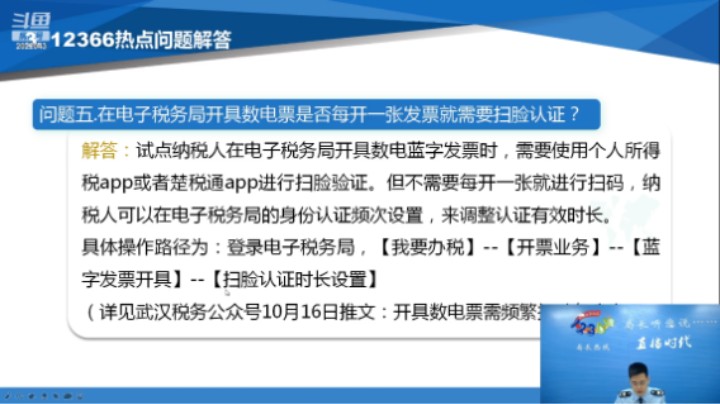 【正能量】数电票操作及热点问题讲解 20231102 09点场