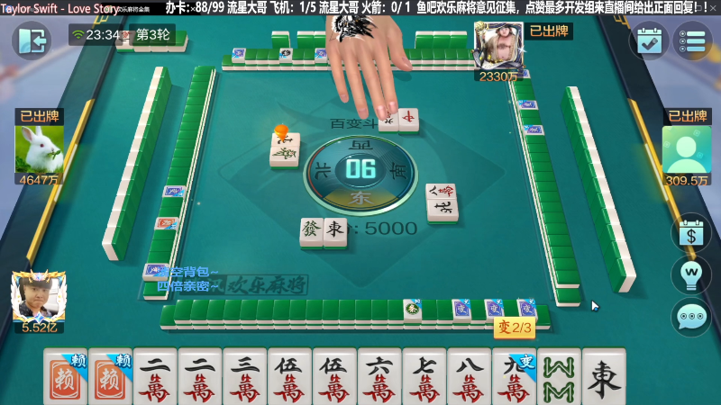 【欢乐麻将】靓旭的精彩时刻 20231102 00点场