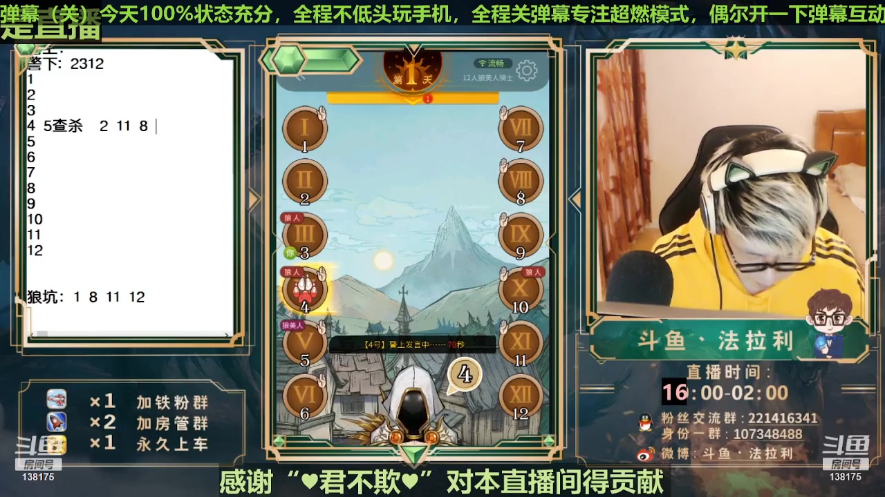 【2023-11-02 07点场】法拉利的直播间：斗鱼第一狼人杀技术主播