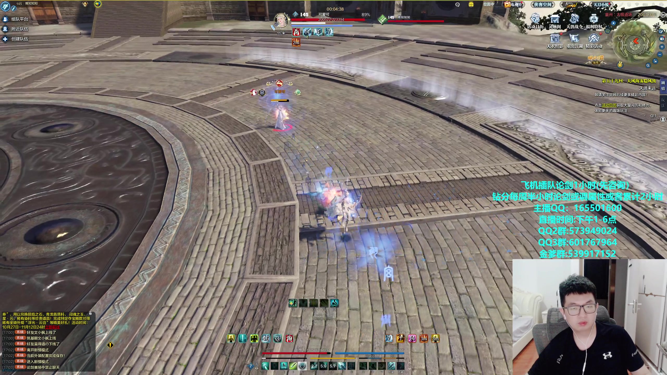 【2023-11-02 16点场】挽词丶清风：真武论剑,飞机可插队,全职业调属性！