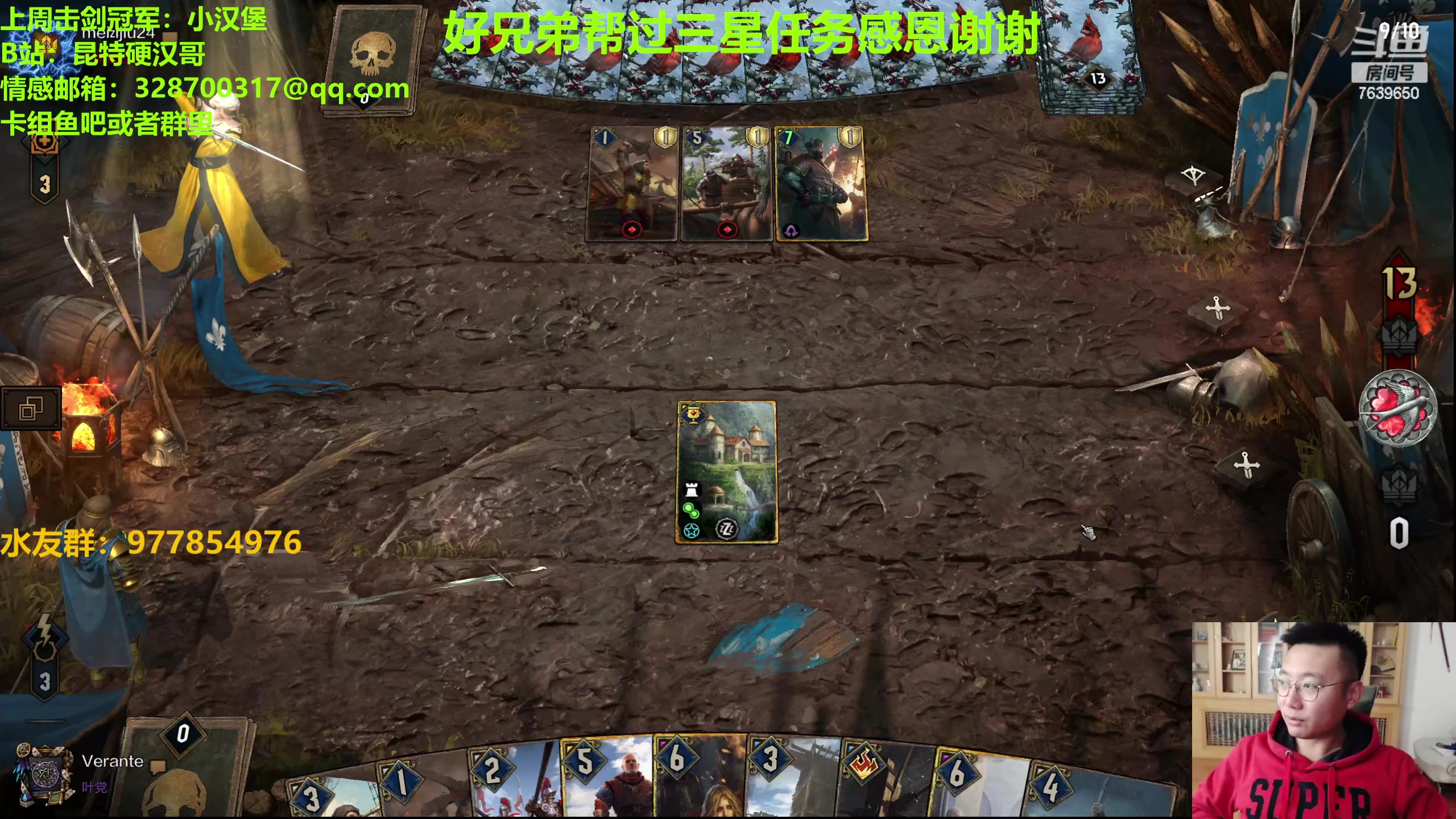 【2023-11-01 21点场】硬汉哥孙士彧：硬汉哥的昆特牌之家