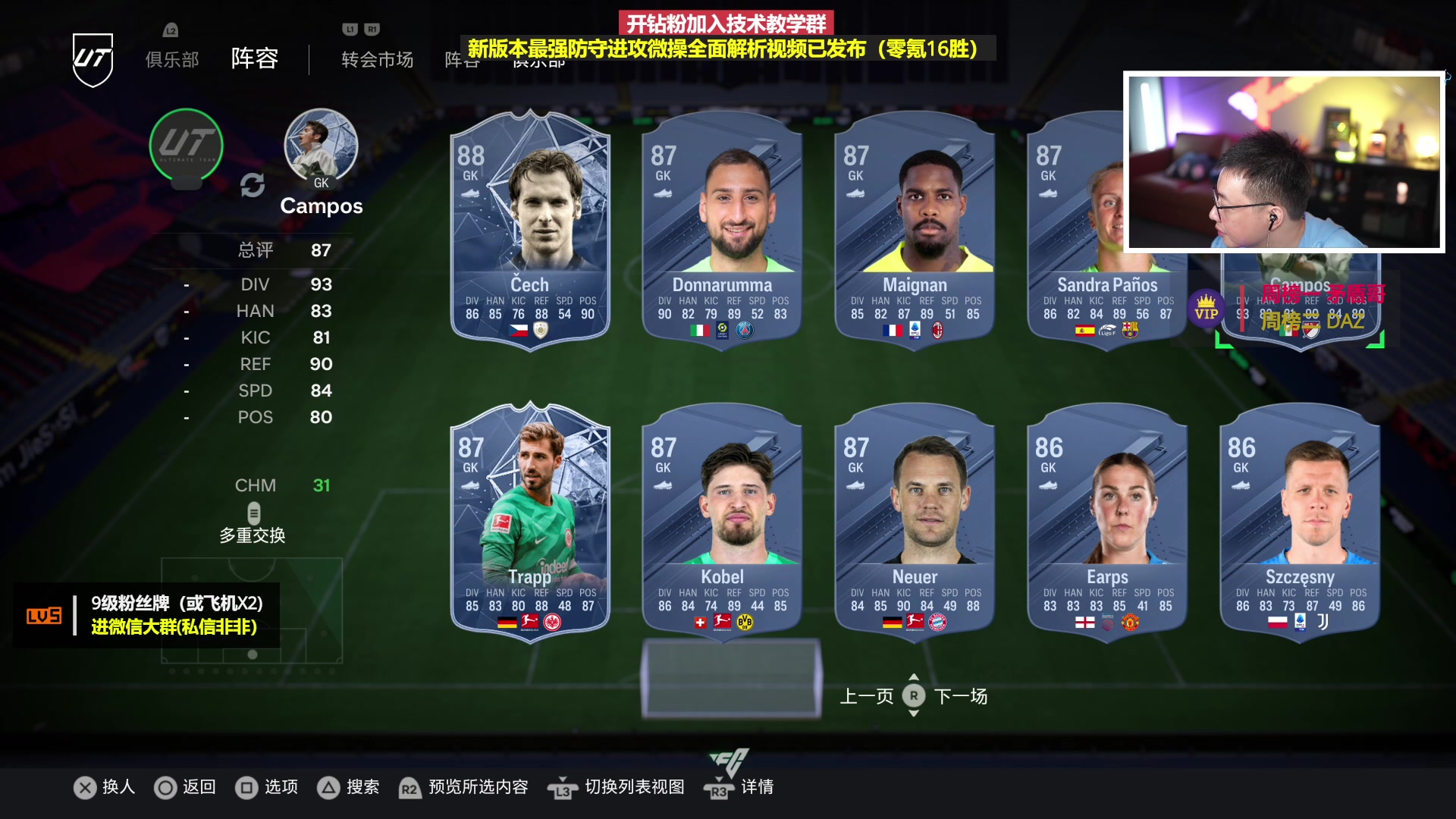 【2023-11-01 21点场】COCO花式FIFA：零氪又想重组了！冲一冲精英